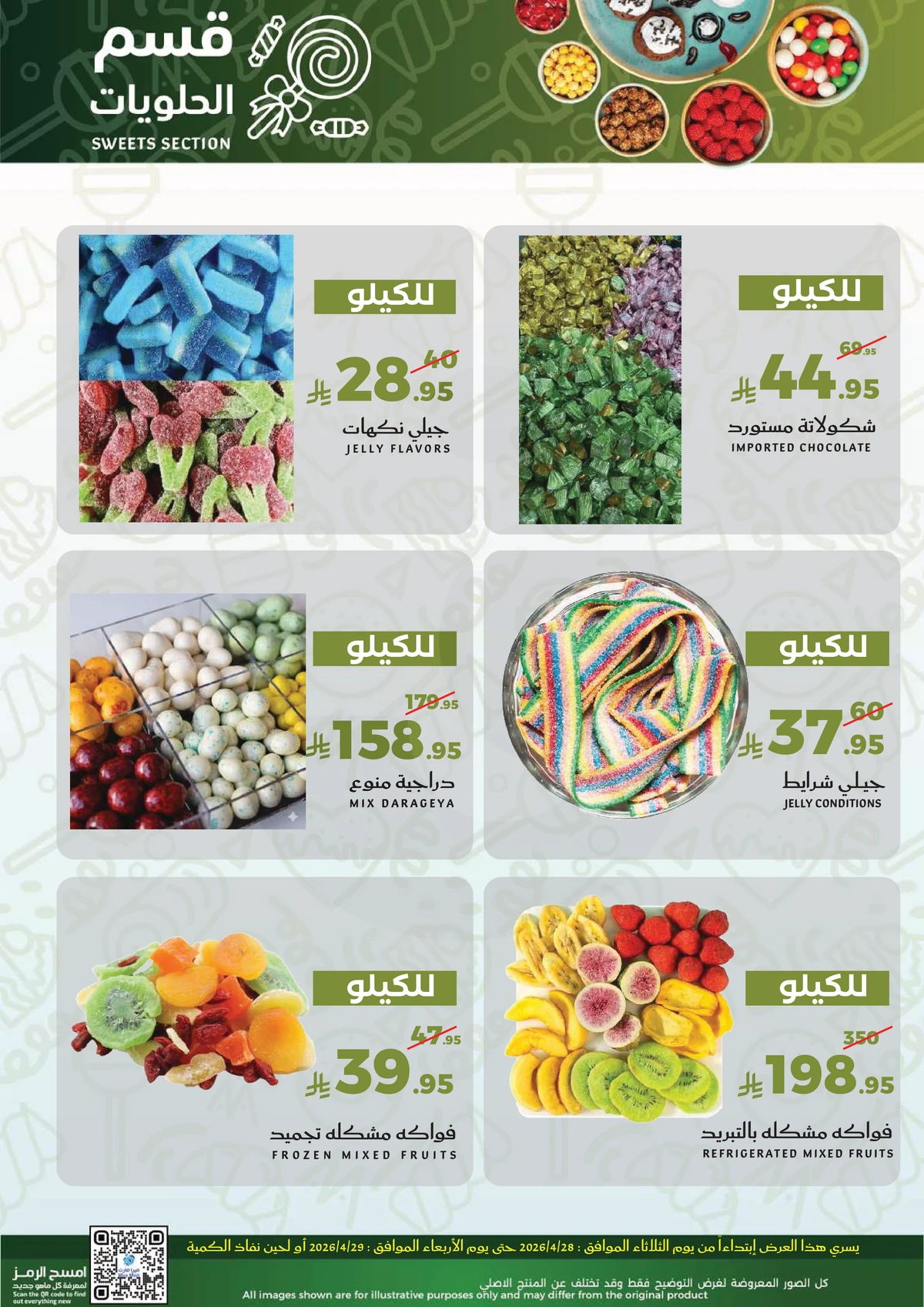 عروض الطازج - صفحة 14