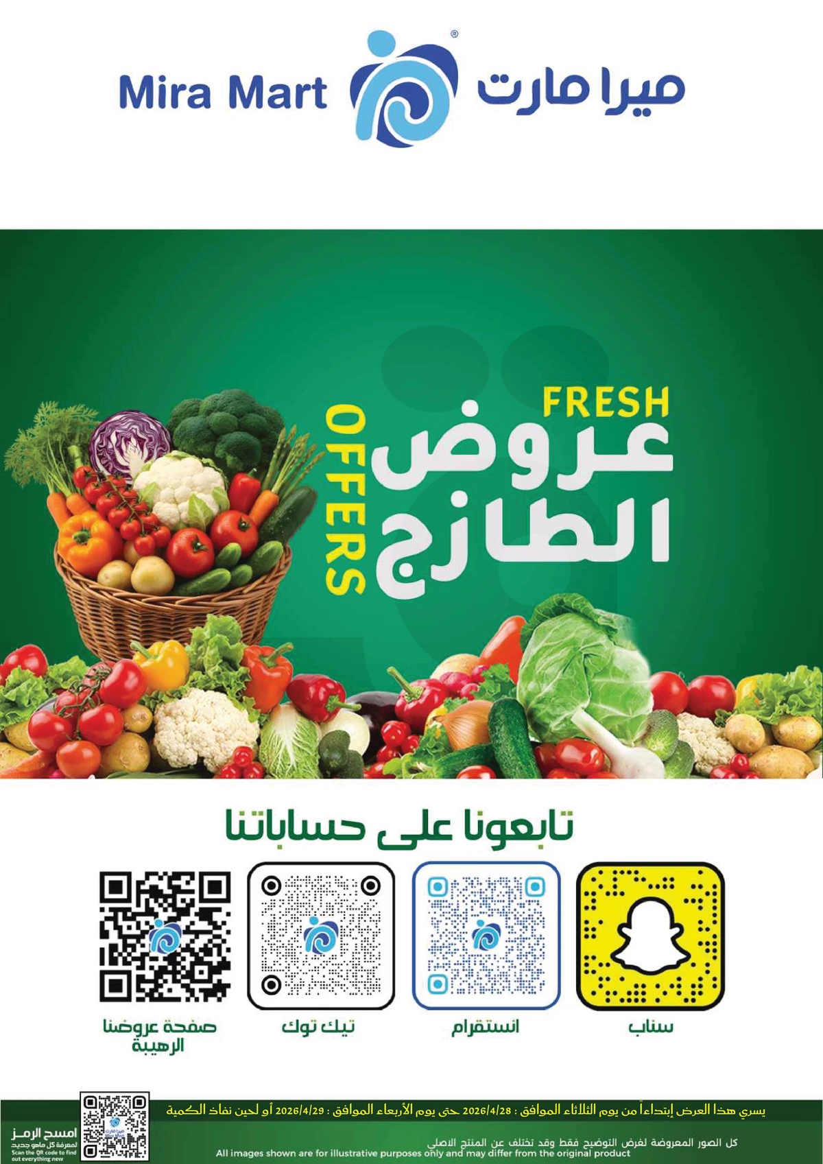 عروض الطازج - صفحة 15