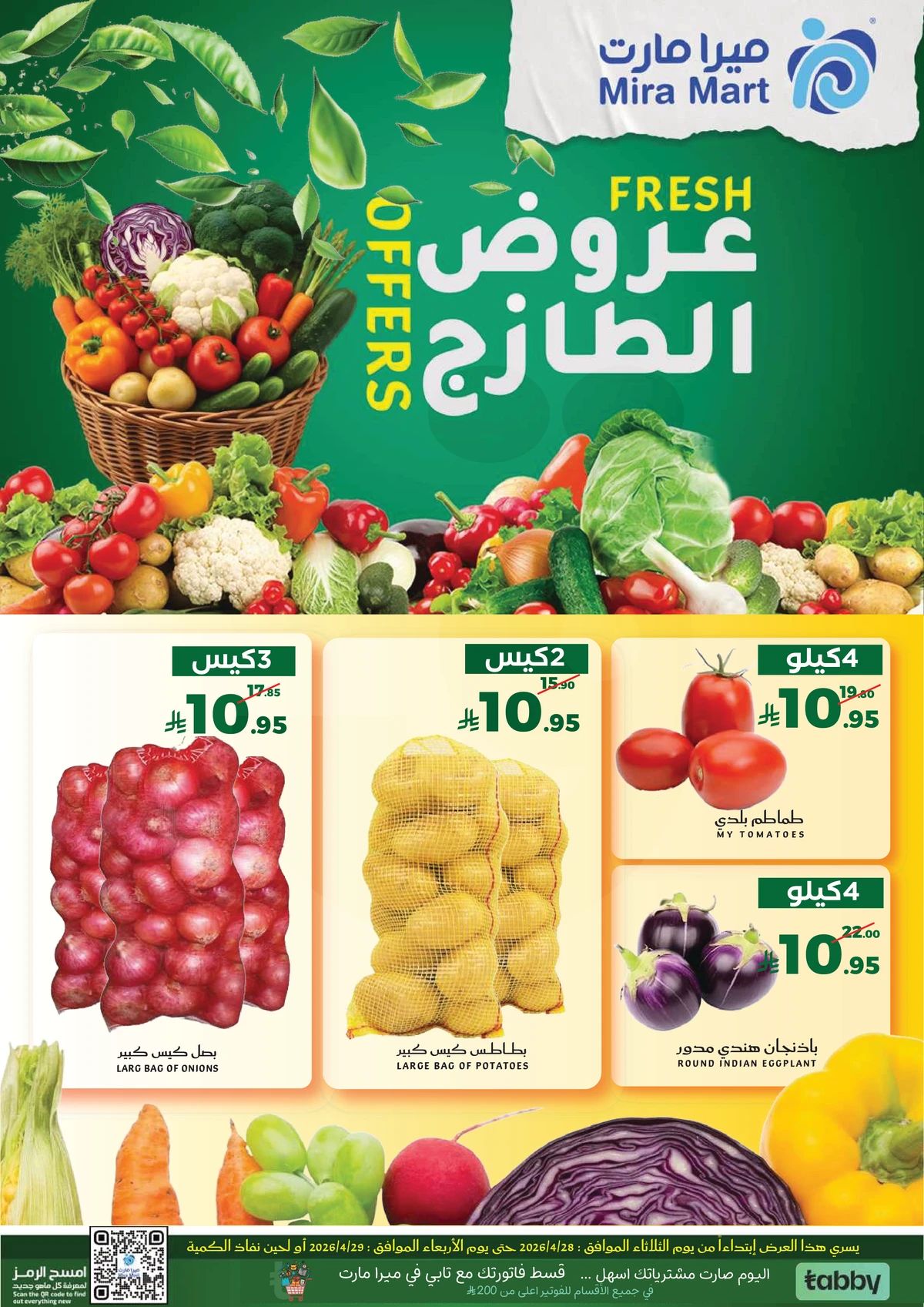 عروض الطازج