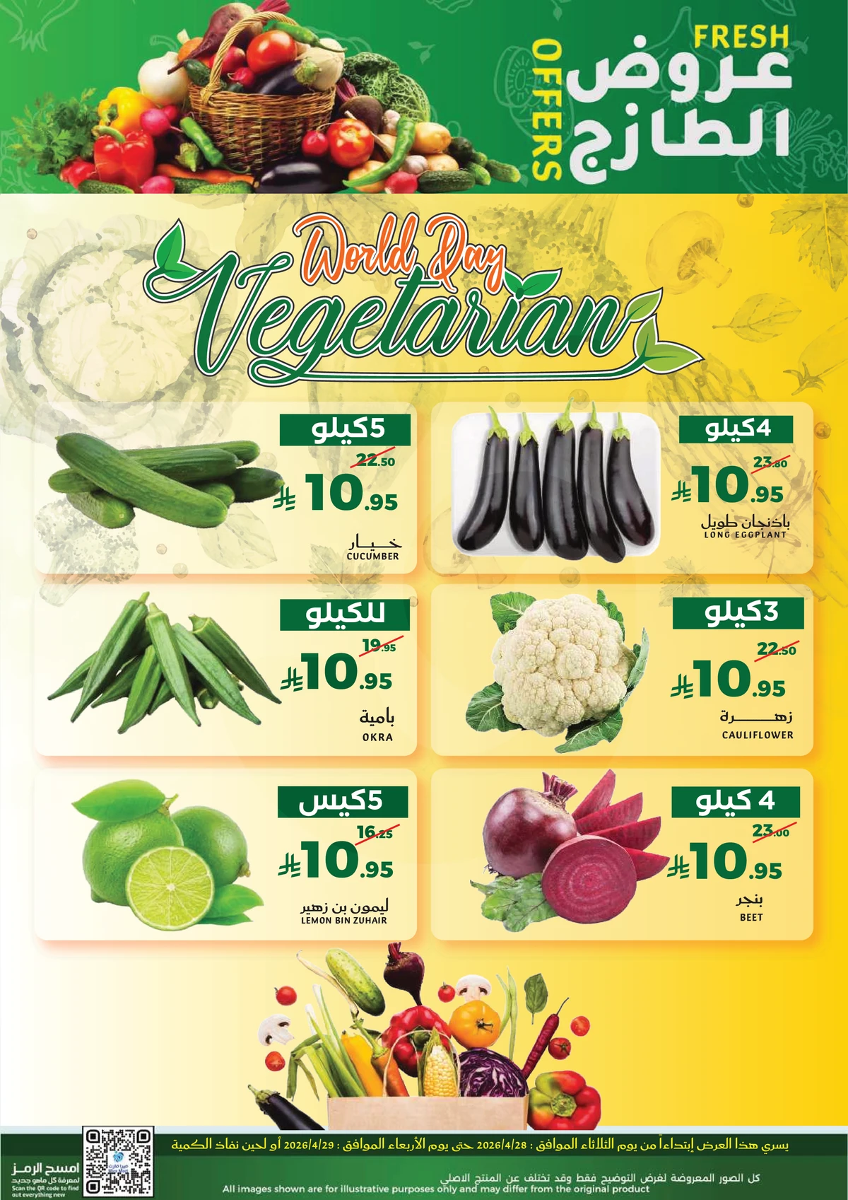 عروض الطازج - صفحة 2