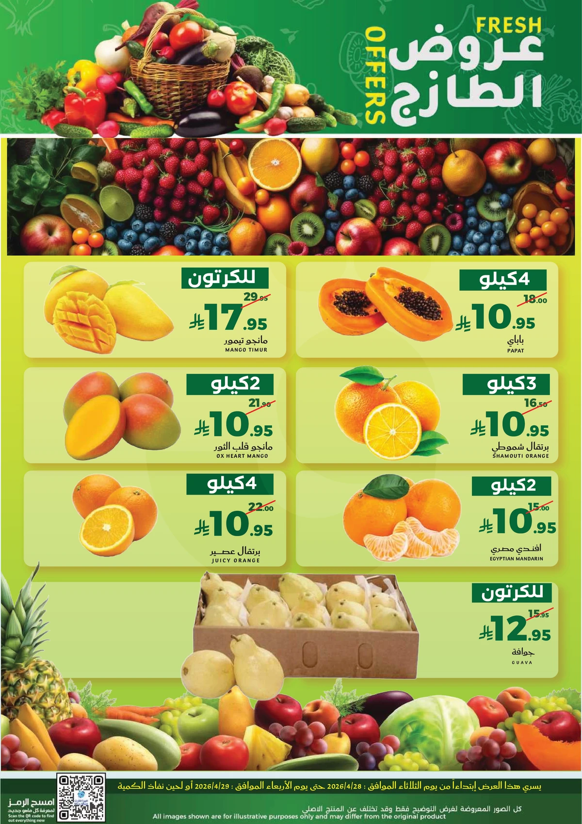 عروض الطازج - صفحة 4