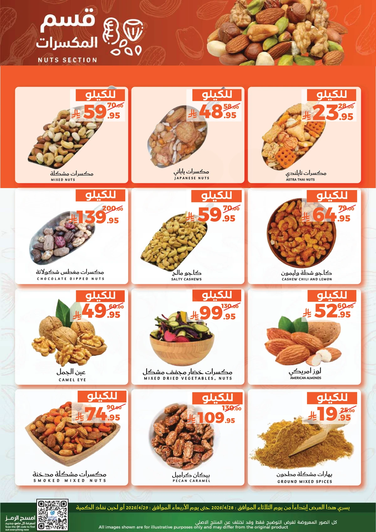 عروض الطازج - صفحة 8