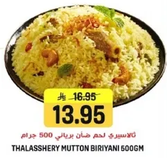 ثلاسري لحم ضان برياني 500 جرام