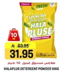 هلا بلوس مسحوق غسيل 10 كجم