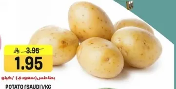 بطاطس (سعودي) / كيلو