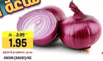 بصل (سعودي)/كغ.