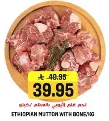 لحم غنم اثيوبي بالم骨/كيو.