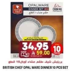 طقم عشاء اوبال 10 قطع من بريتيش شيف.