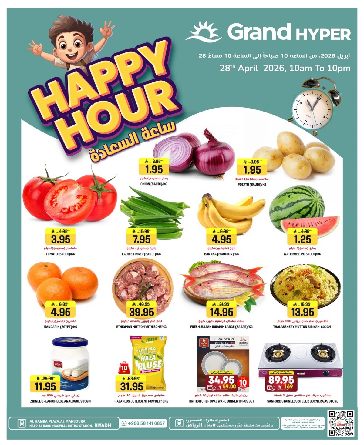 ساعة السعادة