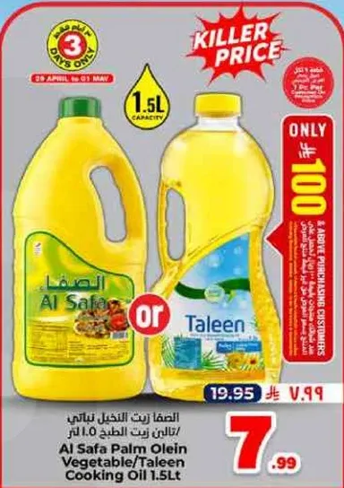 زيت النخيل النباتي الطازج من الصفاء/تالين 1.5 لتر