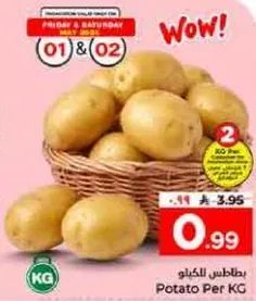 بطاطس الكيلو