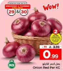 بصل احمر لكل كيلو