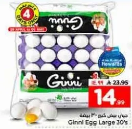 بيض جيني كبير 30 حبه