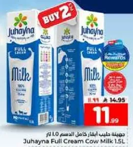 حليب جملينا كامل الدسم 1.0 لتر