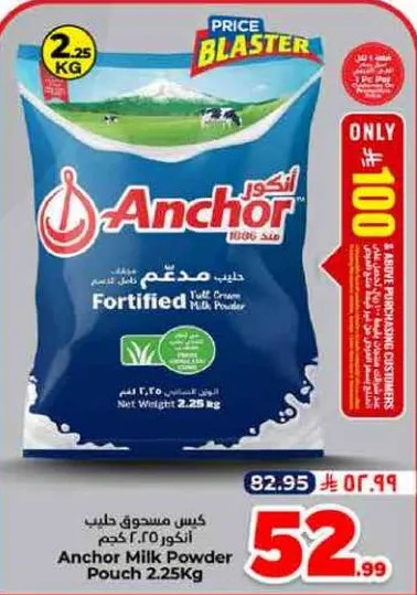 كيس مسحوق حليب انكور 2.25 كجم