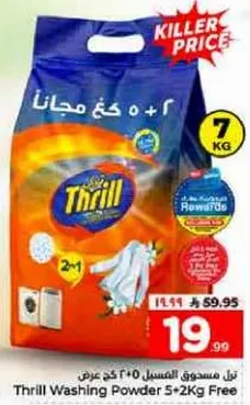 مسحوق الغسيل ثريل 5+2 كغ مجانا