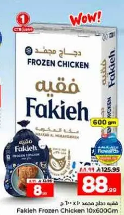 دجاج مجمد فقيه 10×600غ