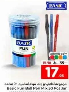 مجموعه اقلام حبر جاف مره اساسيه 50 قطعه