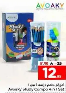 افواكي طقم دراسه 4 في 1