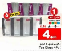 كوب شاي 4 قطع