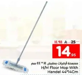 ممسحه ارضيات بمقبض 14 * 44 سم