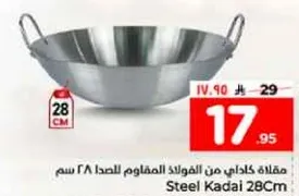 مقلاه كاداي من الفولاذ المقاوم للصدا 28 سم