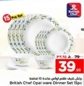 طقم عشاء 15 قطعه من بريتيش شيف