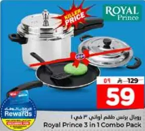 رويال برنس طقم 3 في 1