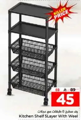 رف مطبخ 5 طوابق مع عجلات