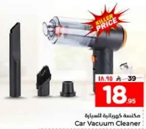 مكنسه كهرباييه للسياره