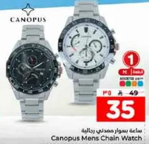 ساعه بسوار معدني رجالي