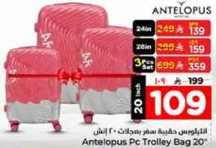 حقيبه سفر بمقاس 20 انش من انتيليوبس