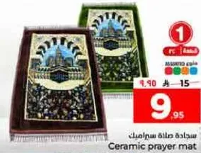Ceramic prayer mat