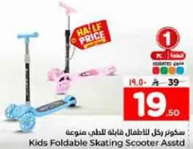 سكوتر زكل للاطفال قابله للطي
