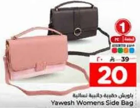 باوسن حقيبه جانبيه نساييه