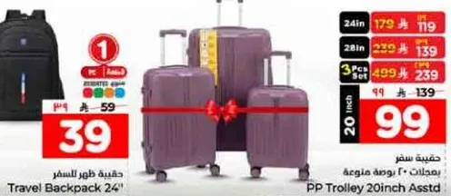 حقيبه سفر 24"