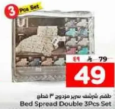 طقم شراشف سرير مزدوج 3 قطع