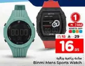 ساعه رياضيه رجاليه