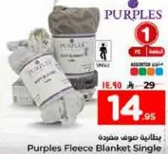 بطانيه صوف مفرده