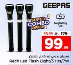 مصباح يدوي LED قابل للشحن مع عمر بطاريه 3 ساعات.