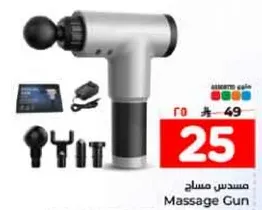 مسدس مساج