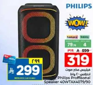 سماعه فيليبس مهنيه 40WTAX4079/90