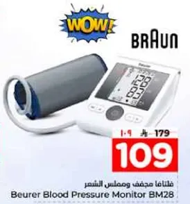 جهاز قياس ضغط الدم بيورير BM28