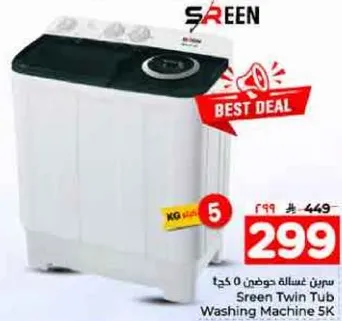 غساله سريين حوضين 5 كجم