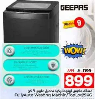 غساله ملابس اوتوماتيكيه بالكامل سعه 9 كجم.