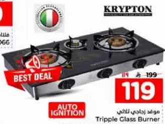 موقد زجاجي ثلاثي مع اشعال تلقايي