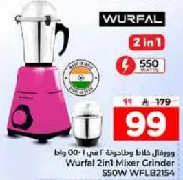 وورفال خلاط وطاحونه 2 في 1 - 550 وات