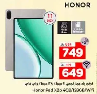 هونر باد X8b 4 جيجا / 128 جيجا واي فاي