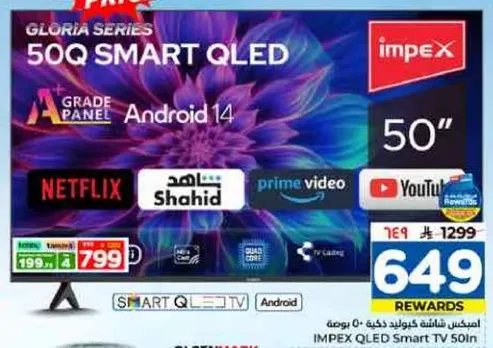 تلفاز سمارت QLED من IMPEX 50 بوصه