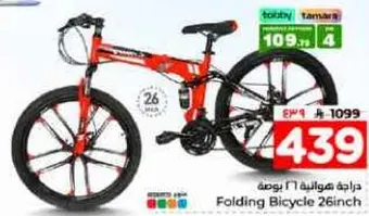 دراجه هواييه 26 بوصه